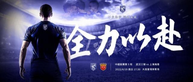 APP下载-三镇vs海港首发：四外援PK单外援 徐新解禁做替补